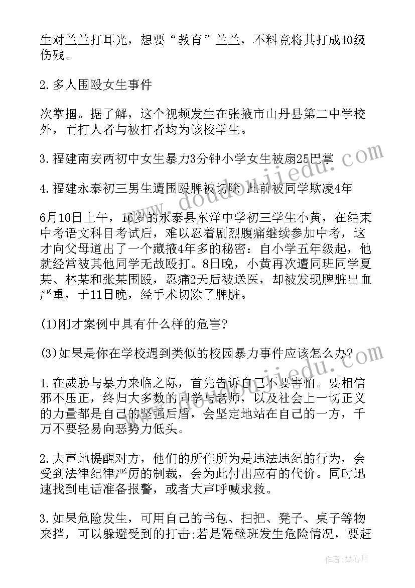 预防校园欺凌事件班会教案 文明校园拒绝欺凌班会(大全5篇)