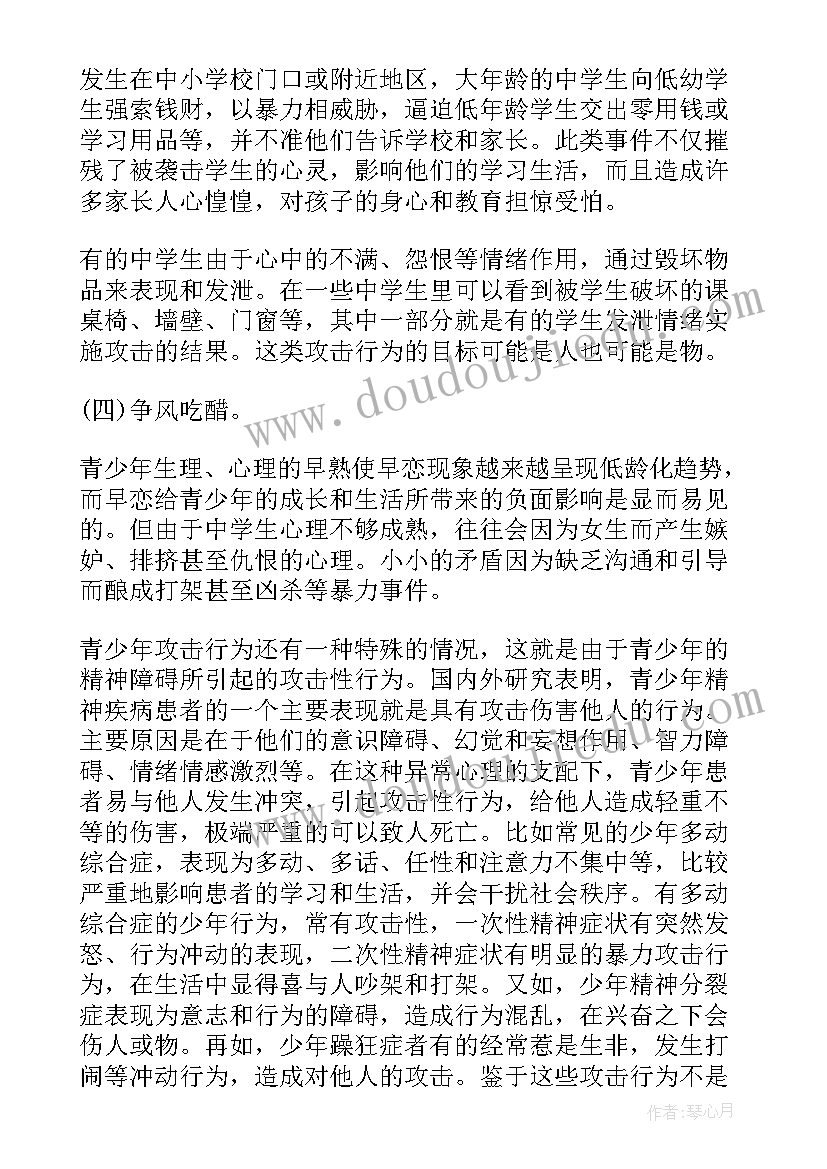 预防校园欺凌事件班会教案 文明校园拒绝欺凌班会(大全5篇)