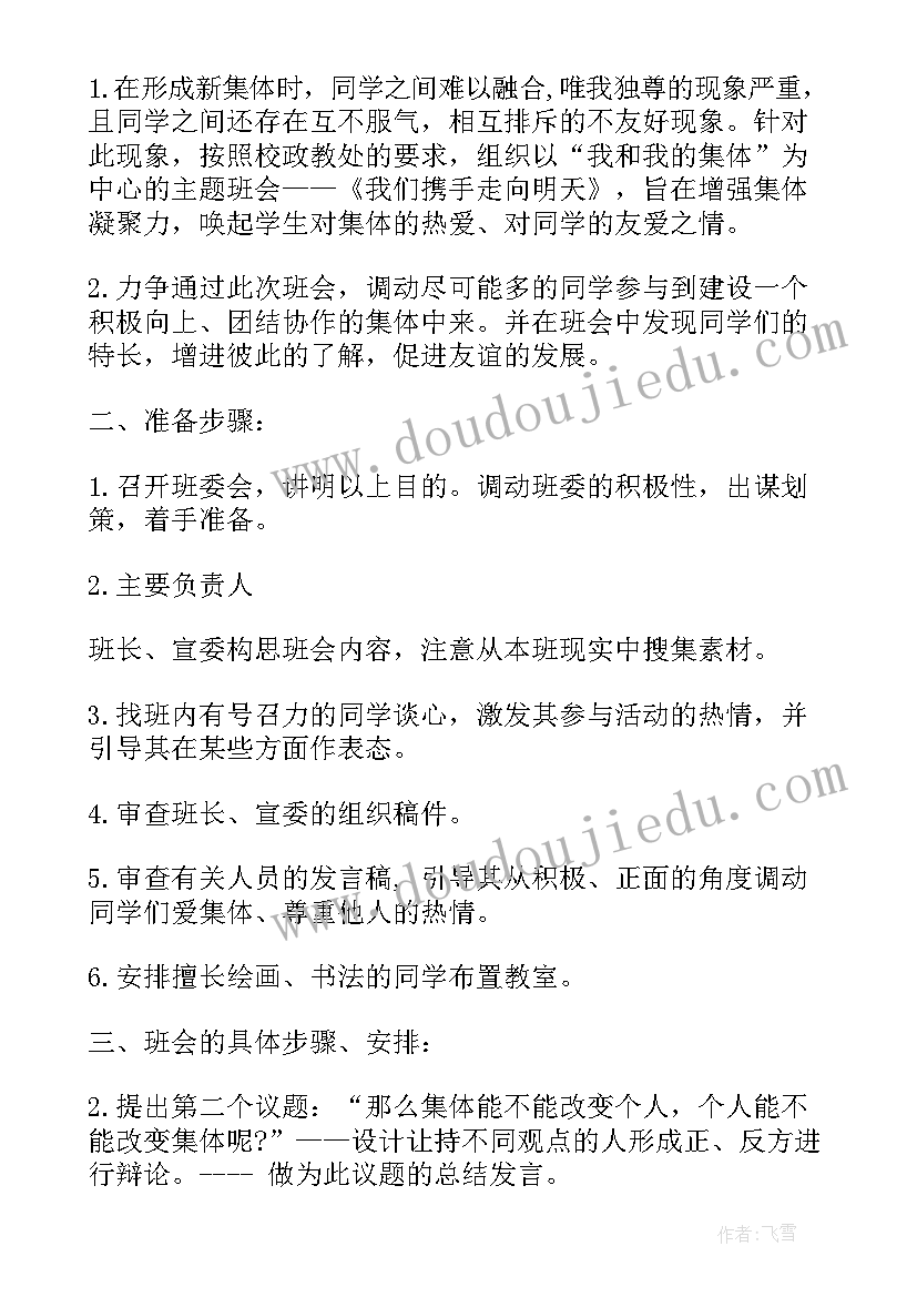 面对挫折班会 禁毒班会后心得体会(实用5篇)