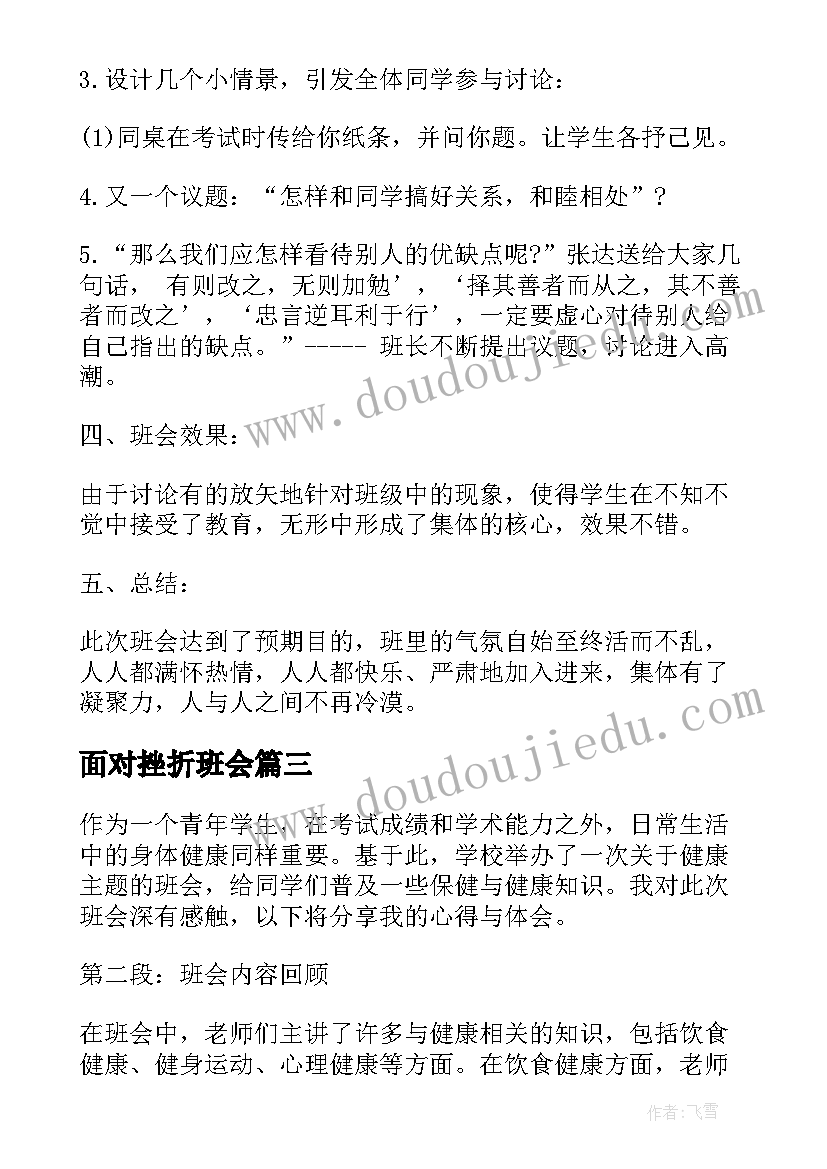 面对挫折班会 禁毒班会后心得体会(实用5篇)