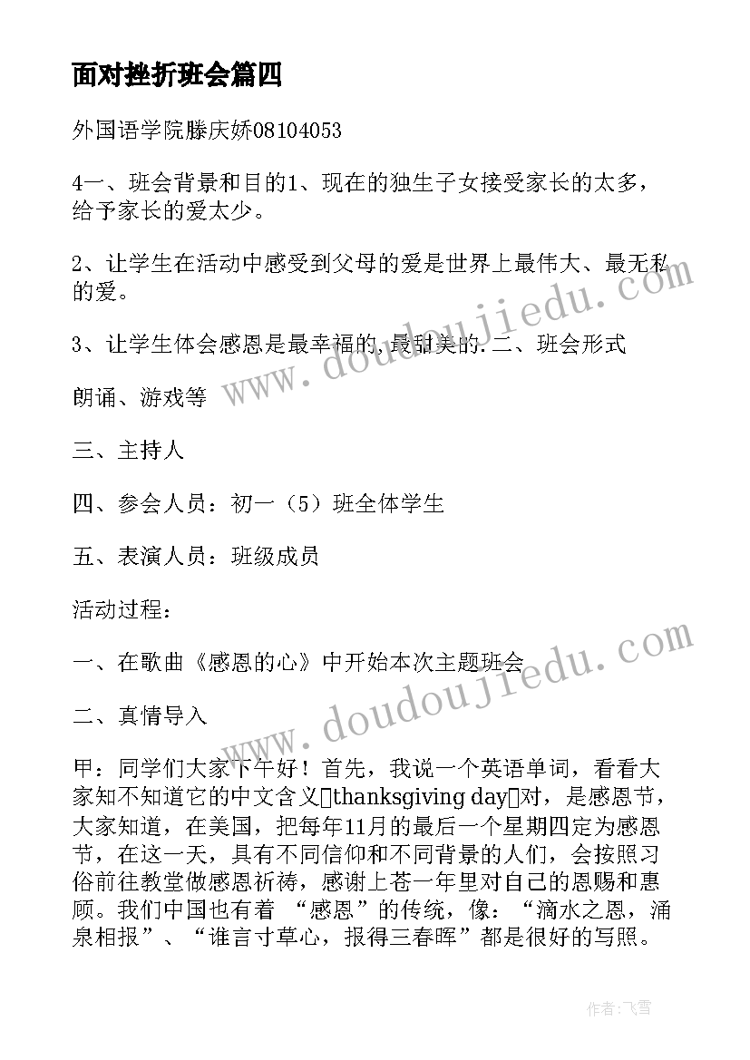 面对挫折班会 禁毒班会后心得体会(实用5篇)