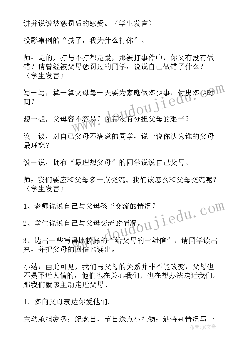 2023年师生健康中国健康班会教案设计(汇总5篇)