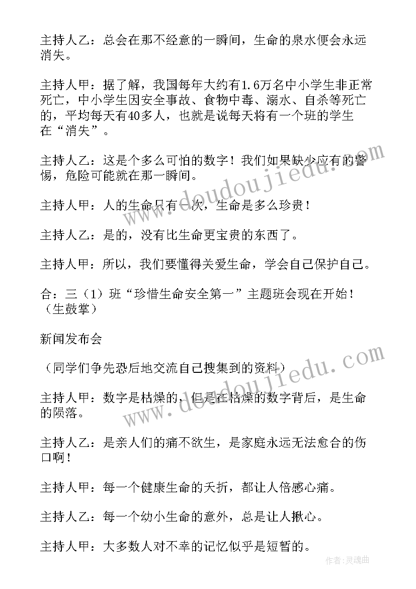 最新专题班会主持稿(汇总7篇)