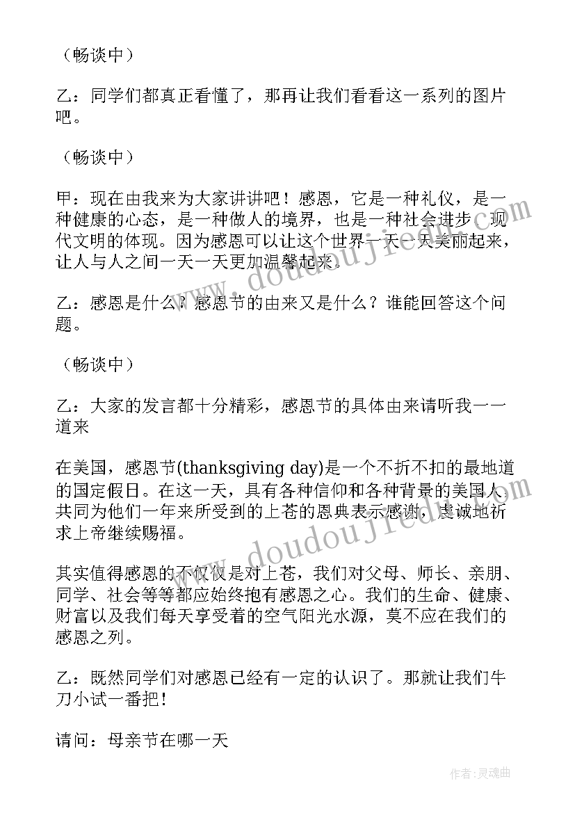 最新专题班会主持稿(汇总7篇)