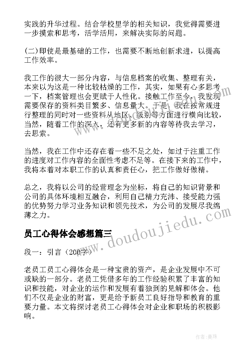 员工心得体会感想(模板8篇)