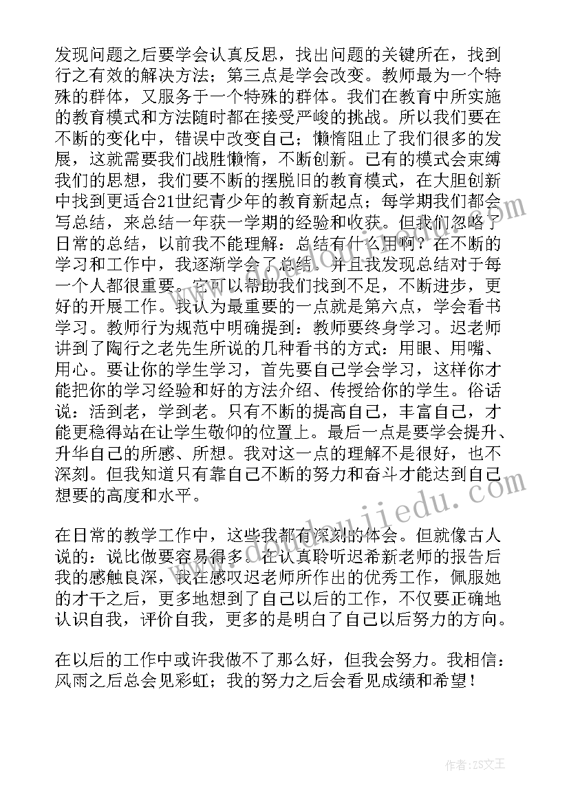 最新工作心得多少字(优秀5篇)