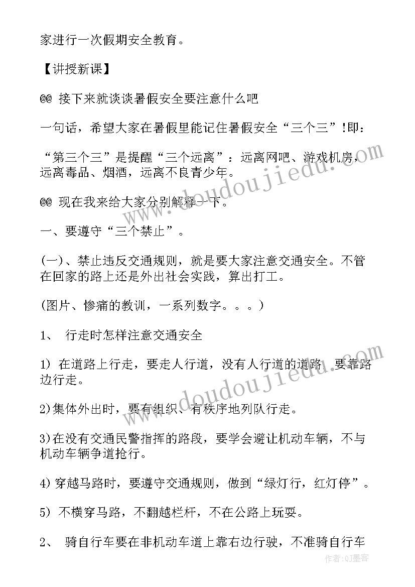 最新小学生意识形态教育的班会教案(优质5篇)