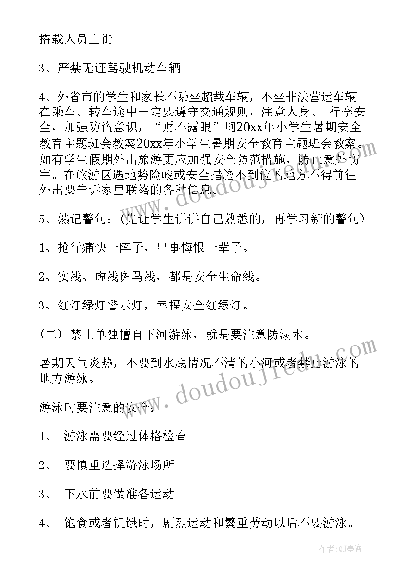 最新小学生意识形态教育的班会教案(优质5篇)