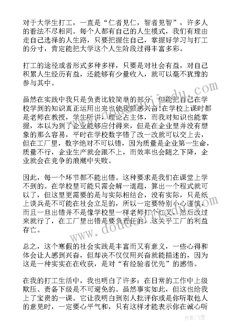 最新割草实践心得体会 实践心得体会(汇总9篇)