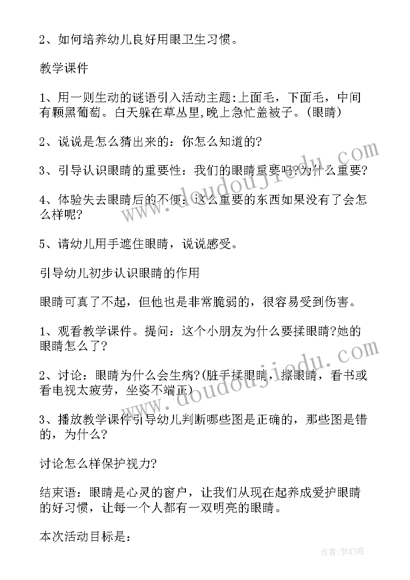 最新爱护我们的眼睛班会效果 我们的节日重阳节班会方案(大全10篇)