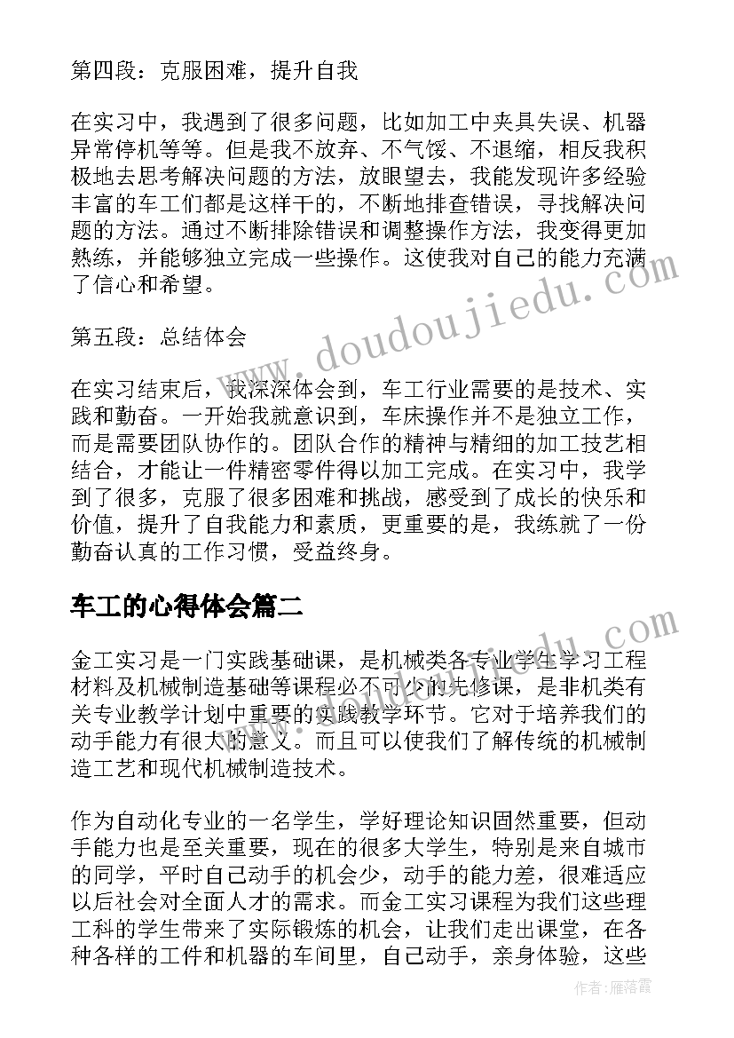 最新车工的心得体会(优秀10篇)