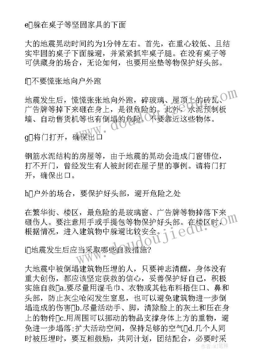 2023年防震避灾班会 防灾减灾班会教案(优秀9篇)