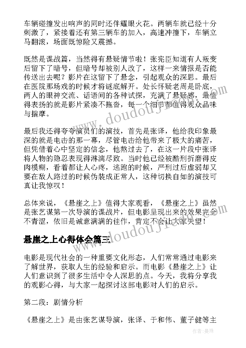 最新悬崖之上心得体会(汇总7篇)