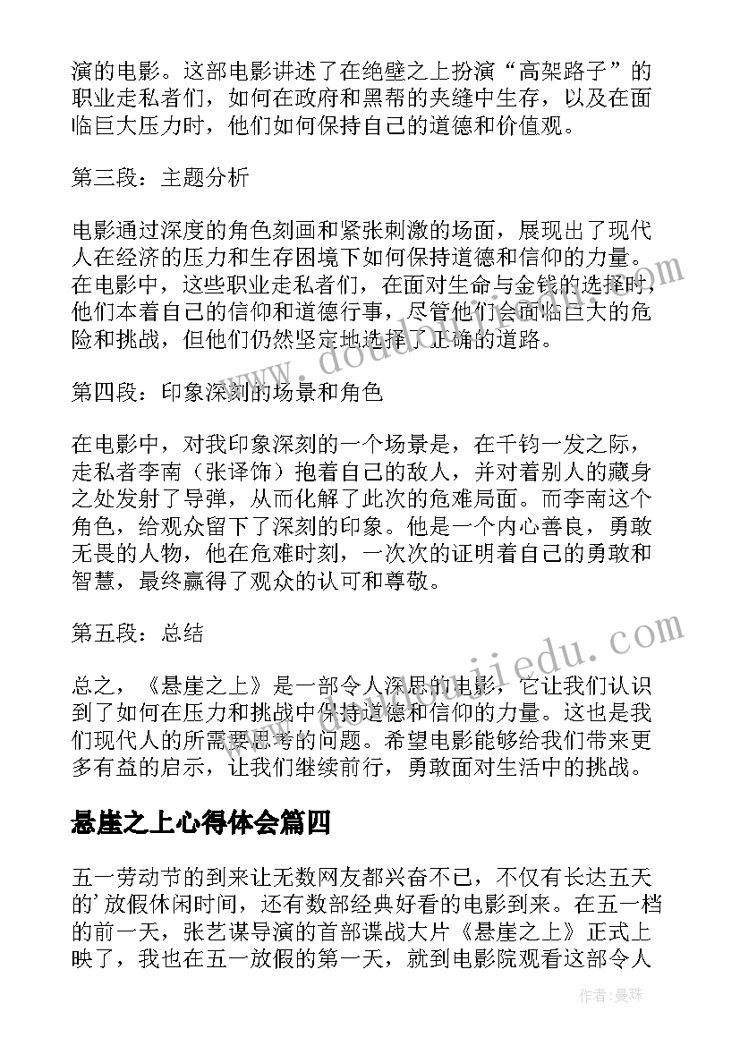 最新悬崖之上心得体会(汇总7篇)