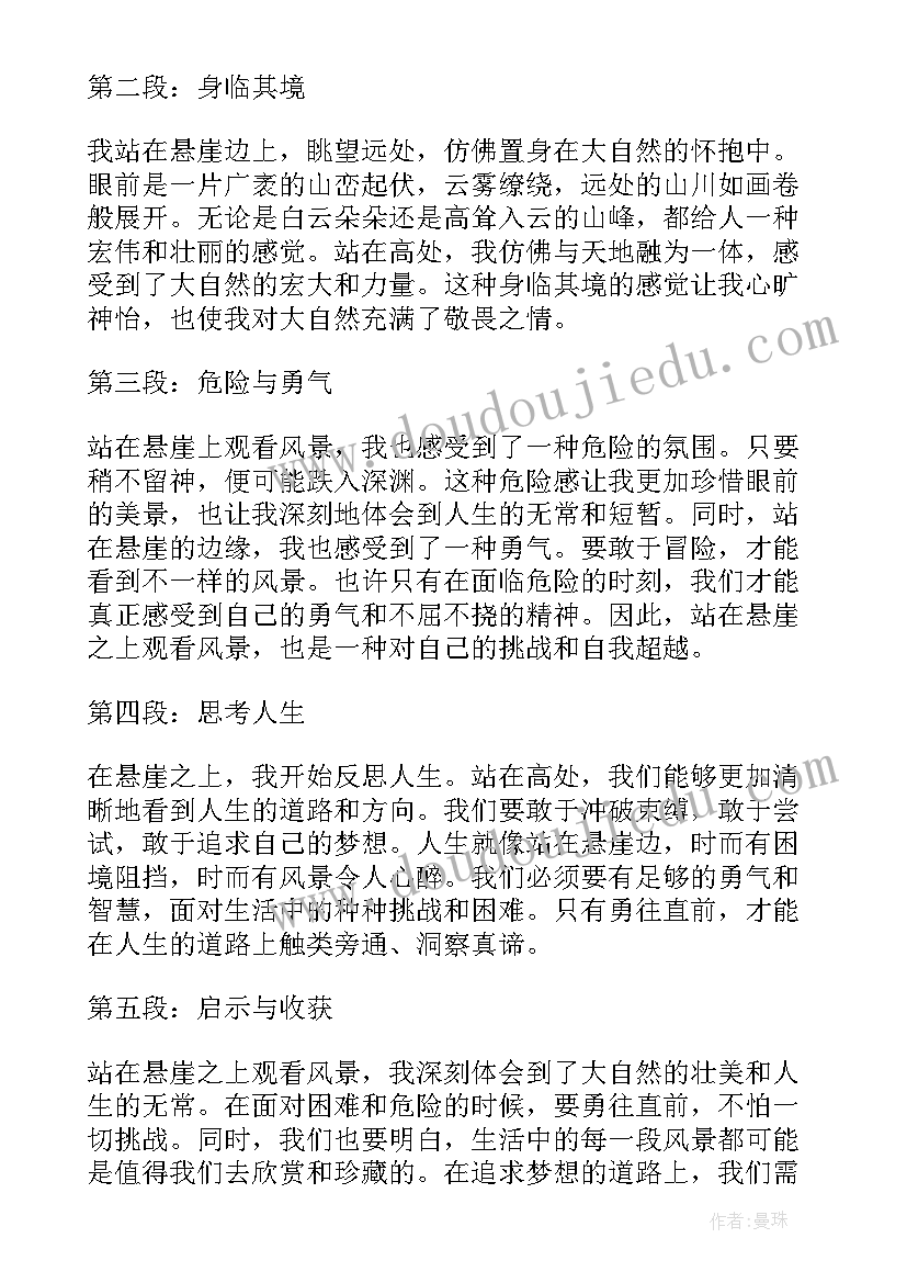 最新悬崖之上心得体会(汇总7篇)