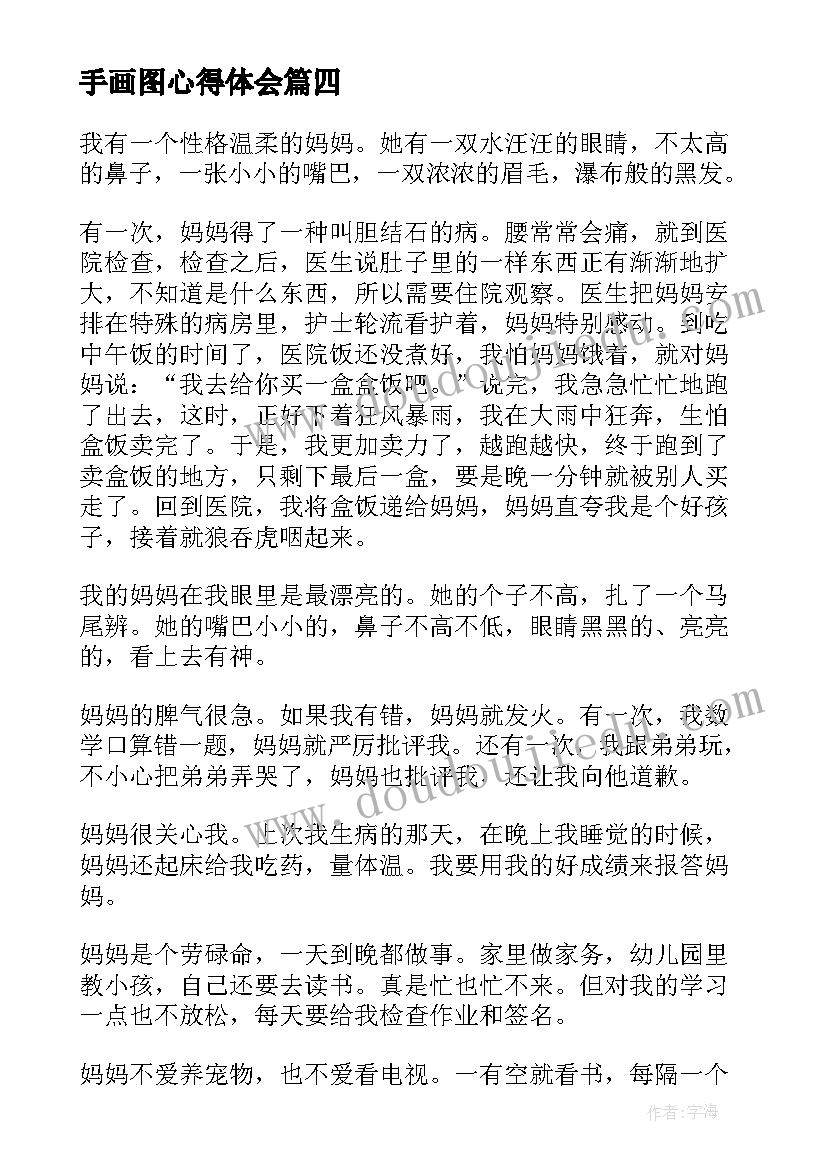 手画图心得体会 画图策略心得体会(通用10篇)