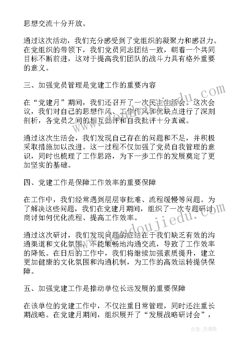 2023年党建心得体会一句话 党建月心得体会(大全5篇)