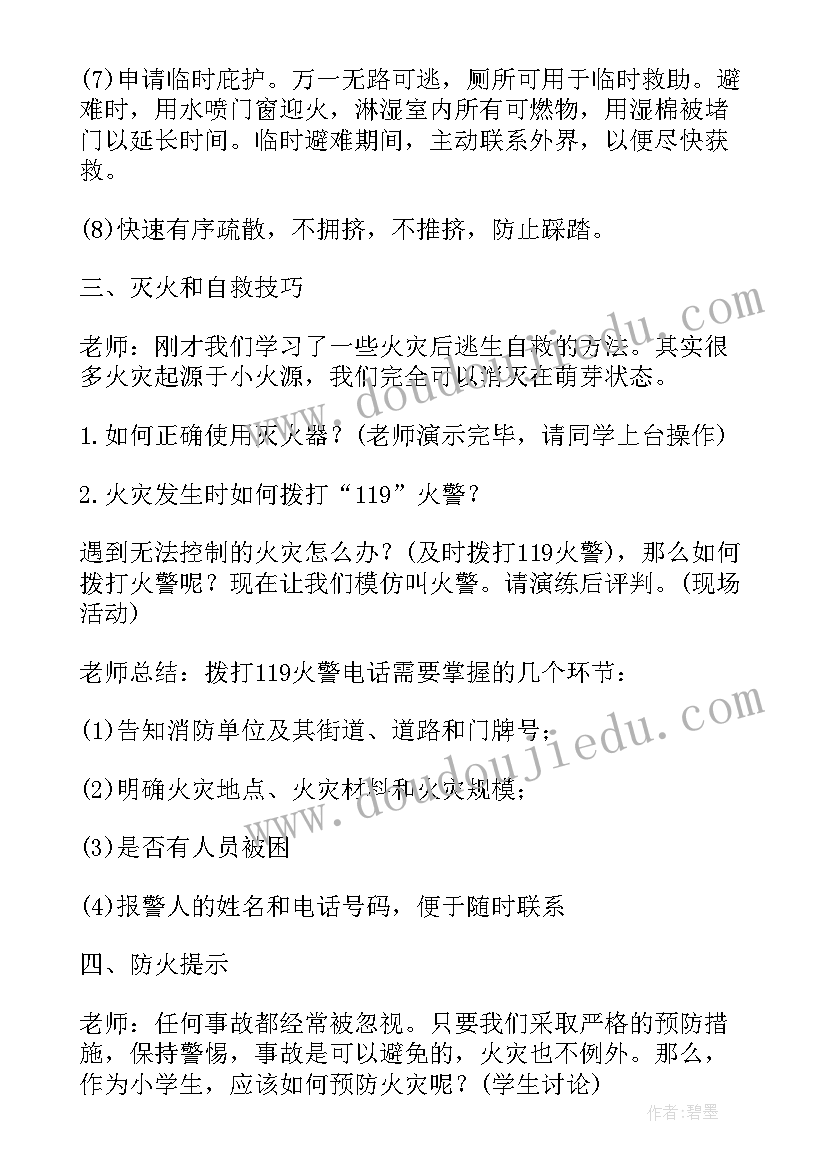 冬季消防安全教育班会简报 消防班会教案(汇总5篇)