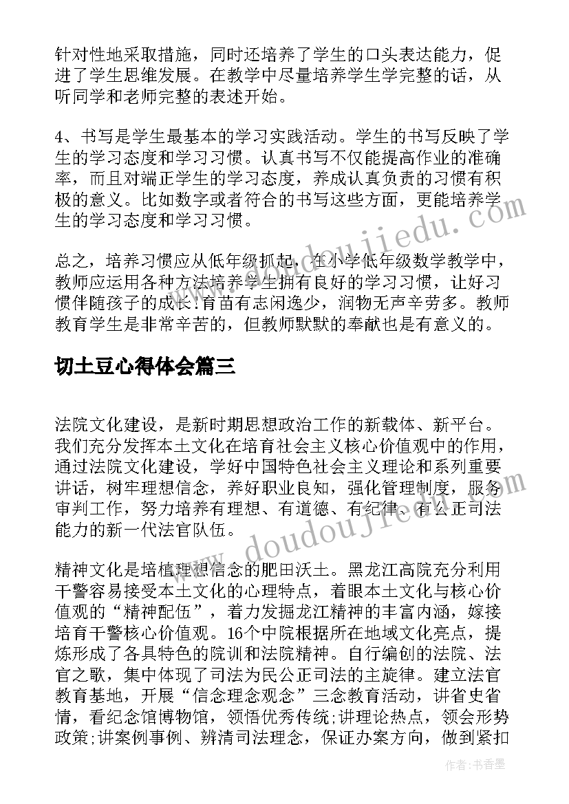 2023年切土豆心得体会 教师养成教育心得体会教师培育工作心得(精选5篇)