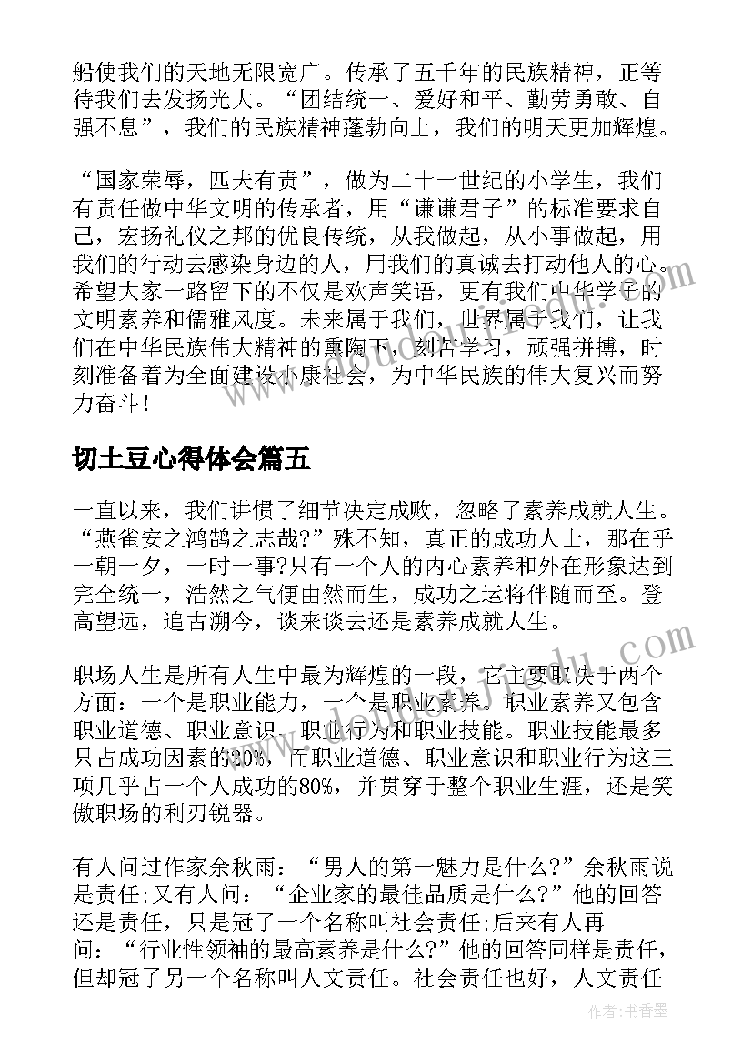 2023年切土豆心得体会 教师养成教育心得体会教师培育工作心得(精选5篇)