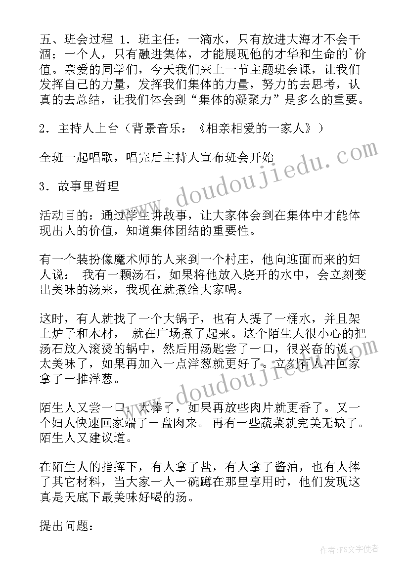 我爱我班班会教案设计 我爱我班的班会教案(优秀5篇)