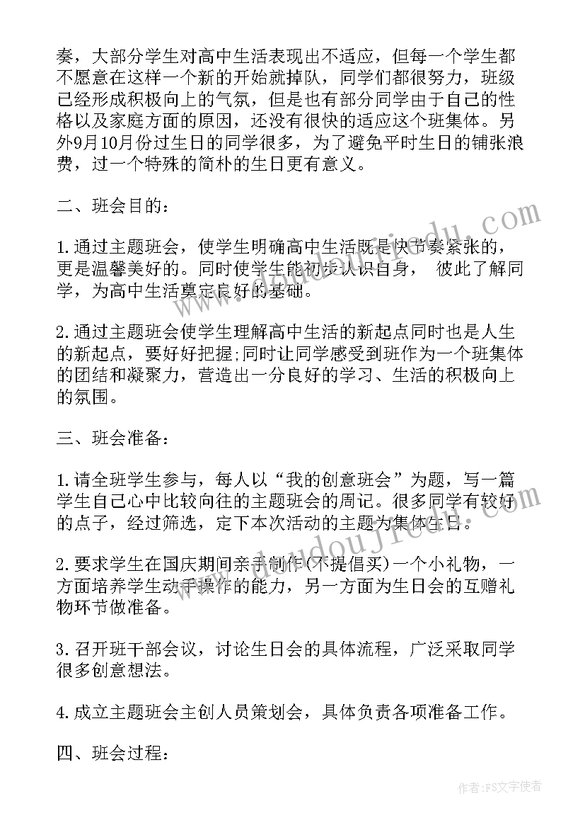 我爱我班班会教案设计 我爱我班的班会教案(优秀5篇)