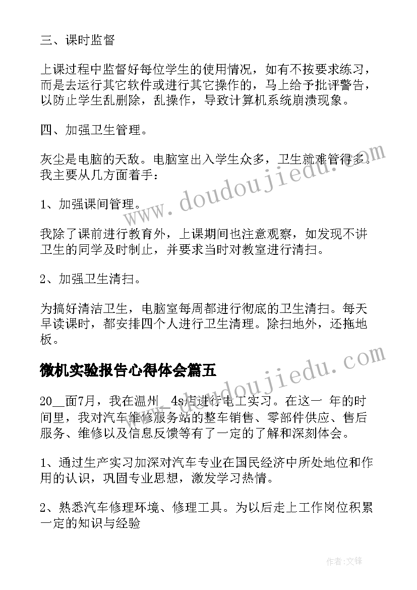 微机实验报告心得体会 微机原理课程设计心得体会(模板5篇)