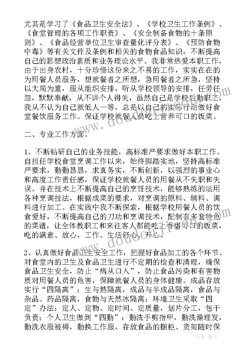 最新烹调培训心得体会100字(汇总10篇)