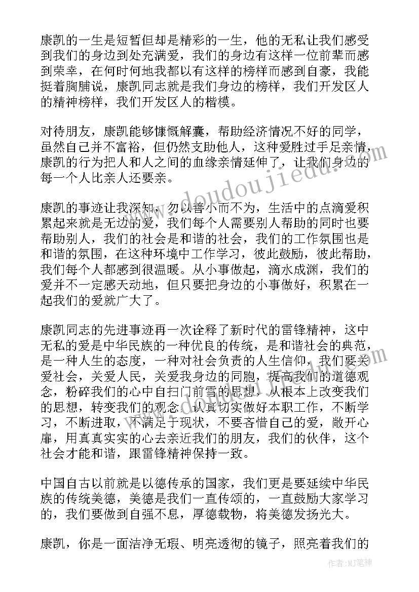 最新观看江姐心得体会 感人事迹心得体会(优秀6篇)