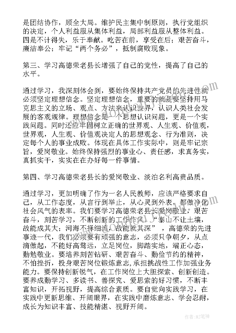 最新观看江姐心得体会 感人事迹心得体会(优秀6篇)