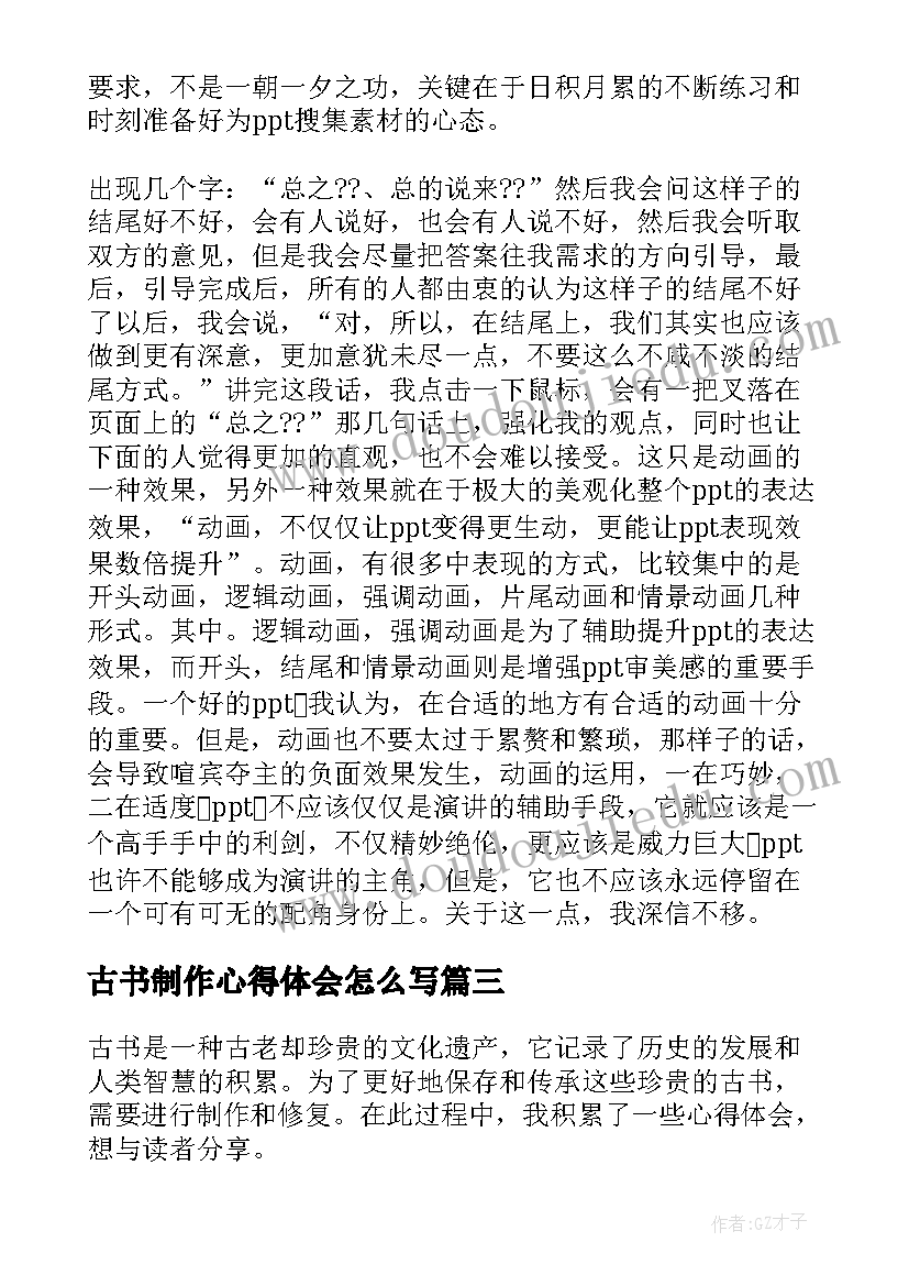 最新古书制作心得体会怎么写(模板10篇)