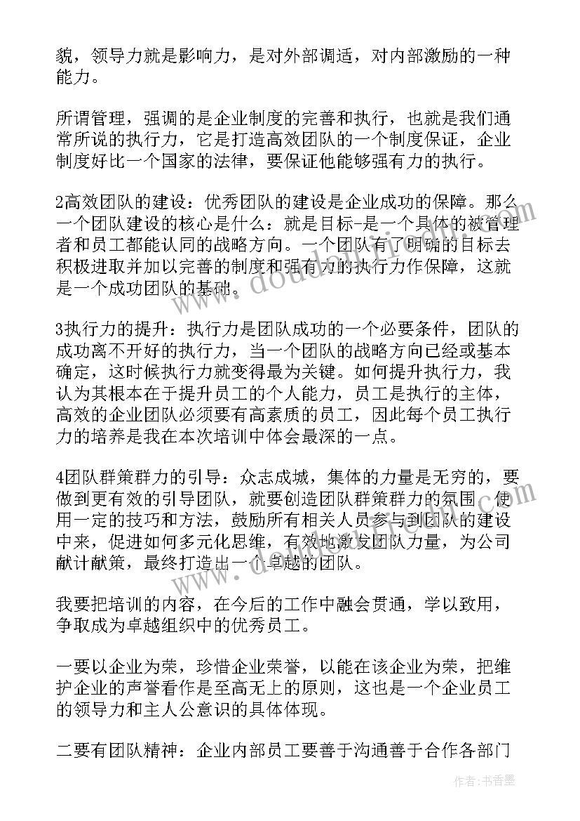 最新高效执行四原则心得体会(大全5篇)