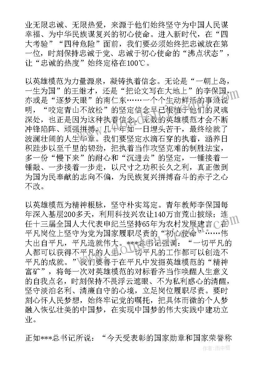 最新观看英模事迹心得体会 法制宣讲大会心得体会(汇总7篇)