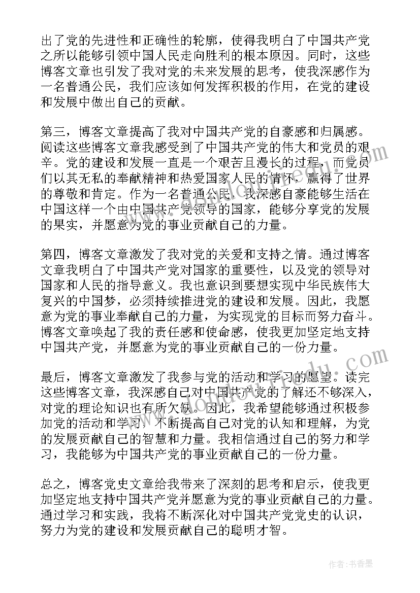 党史学习教育心得体会博客(精选6篇)