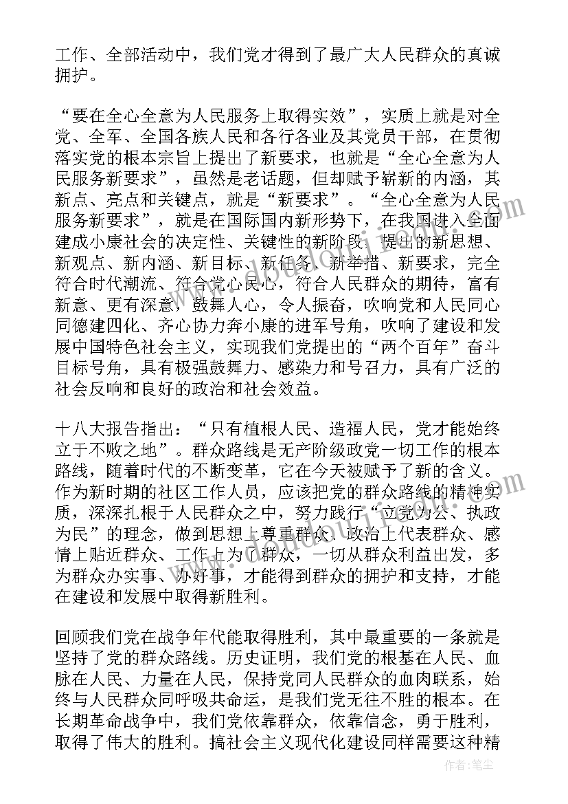 最新康平党课心得体会300字(通用8篇)