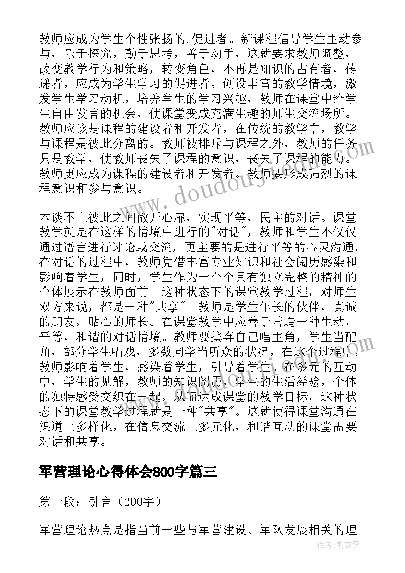 最新军营理论心得体会800字(精选6篇)