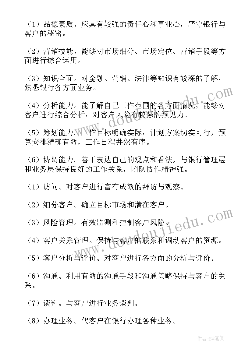 聚焦客户是怎么理解 银行客户经理心得体会(优秀7篇)