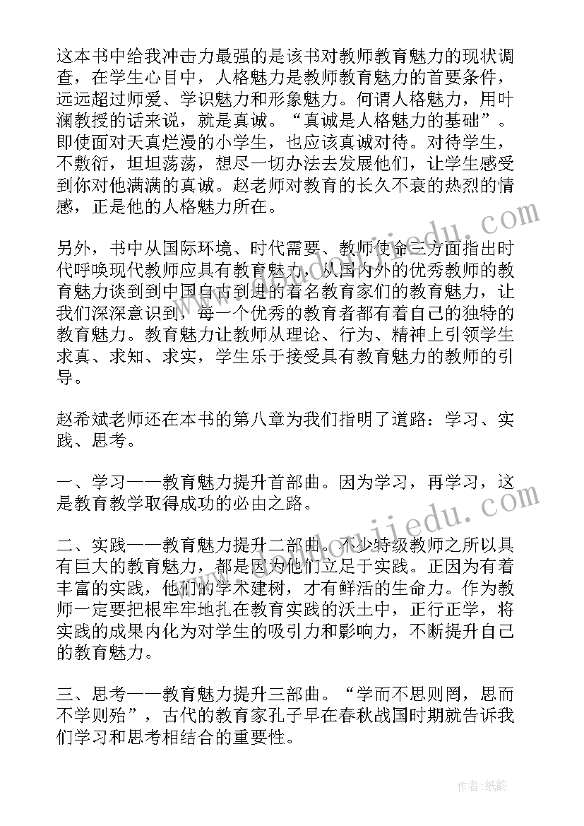 魅力家园心得体会怎么写 魅力家园心得体会(模板8篇)