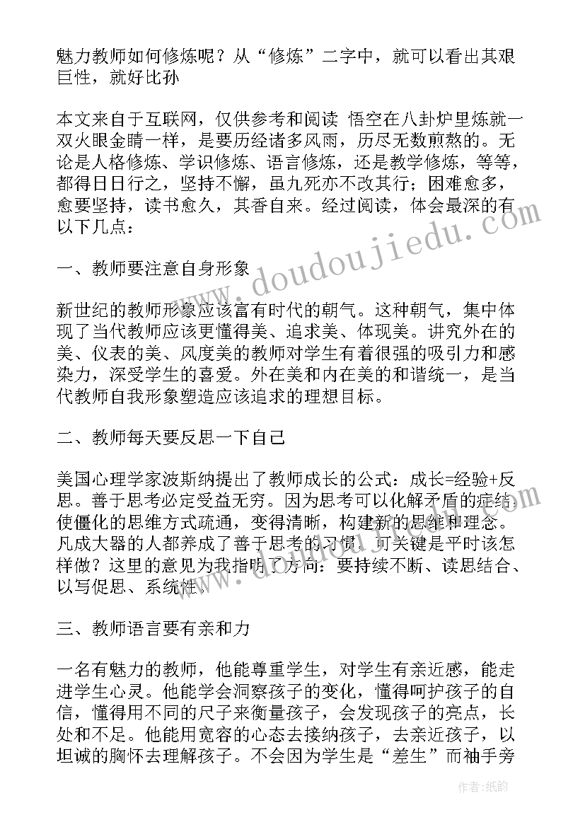 魅力家园心得体会怎么写 魅力家园心得体会(模板8篇)