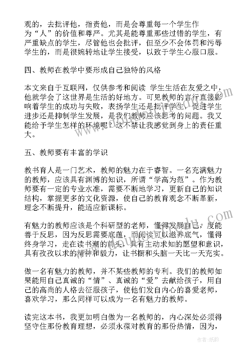 魅力家园心得体会怎么写 魅力家园心得体会(模板8篇)