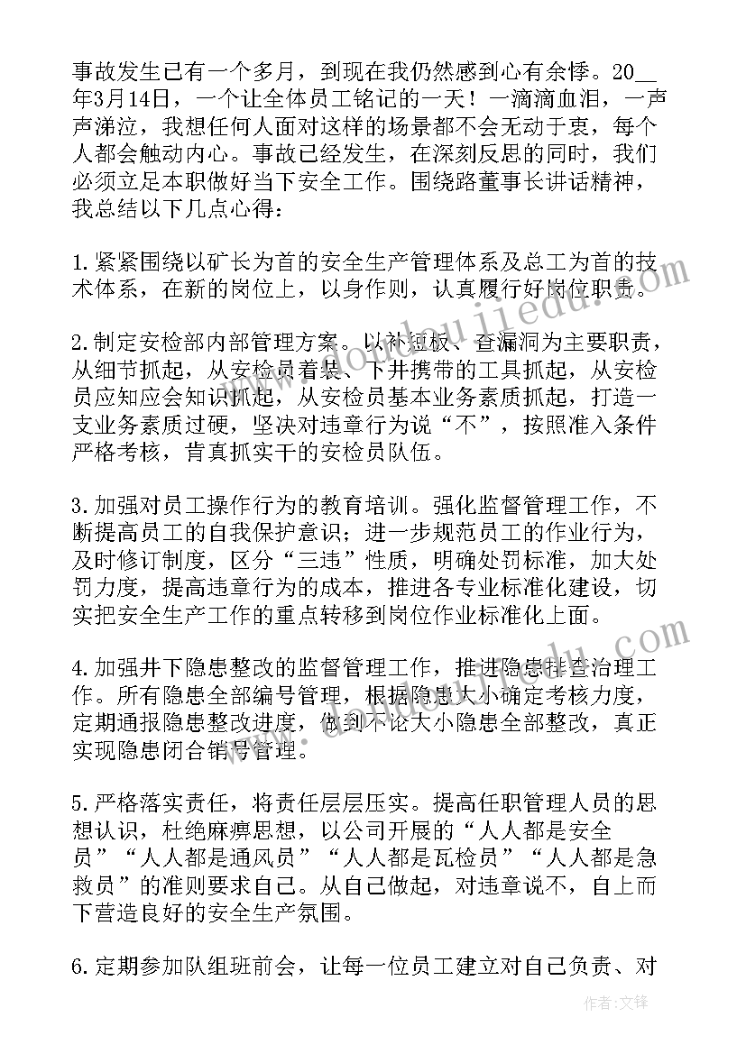 2023年船员事故心得体会总结(优质7篇)