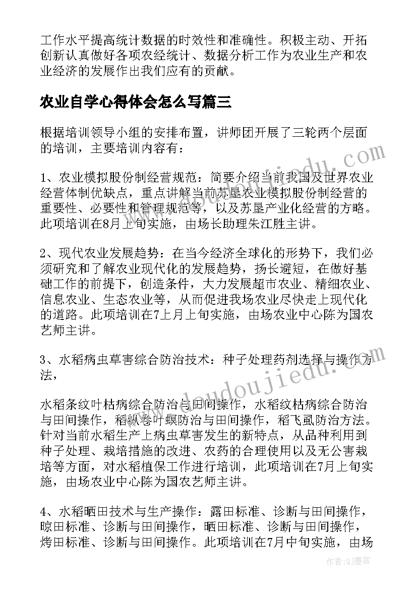 2023年农业自学心得体会怎么写(精选9篇)