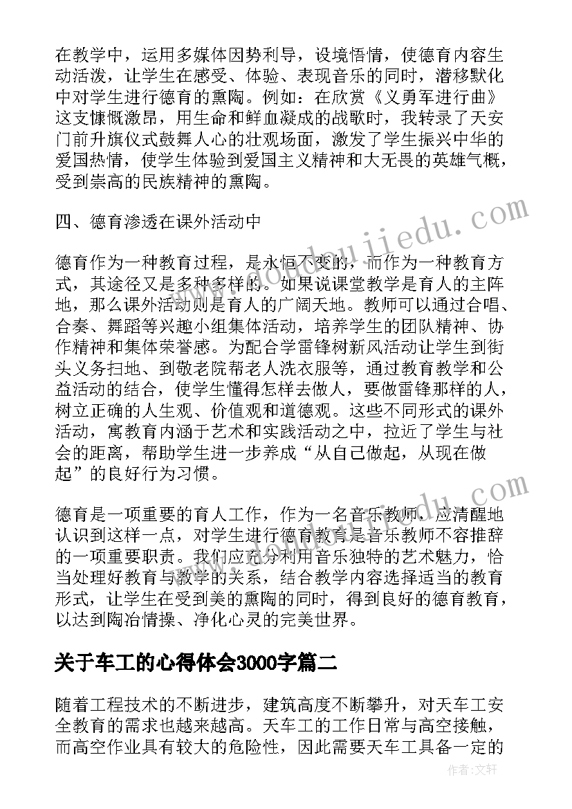 最新关于车工的心得体会3000字(实用9篇)