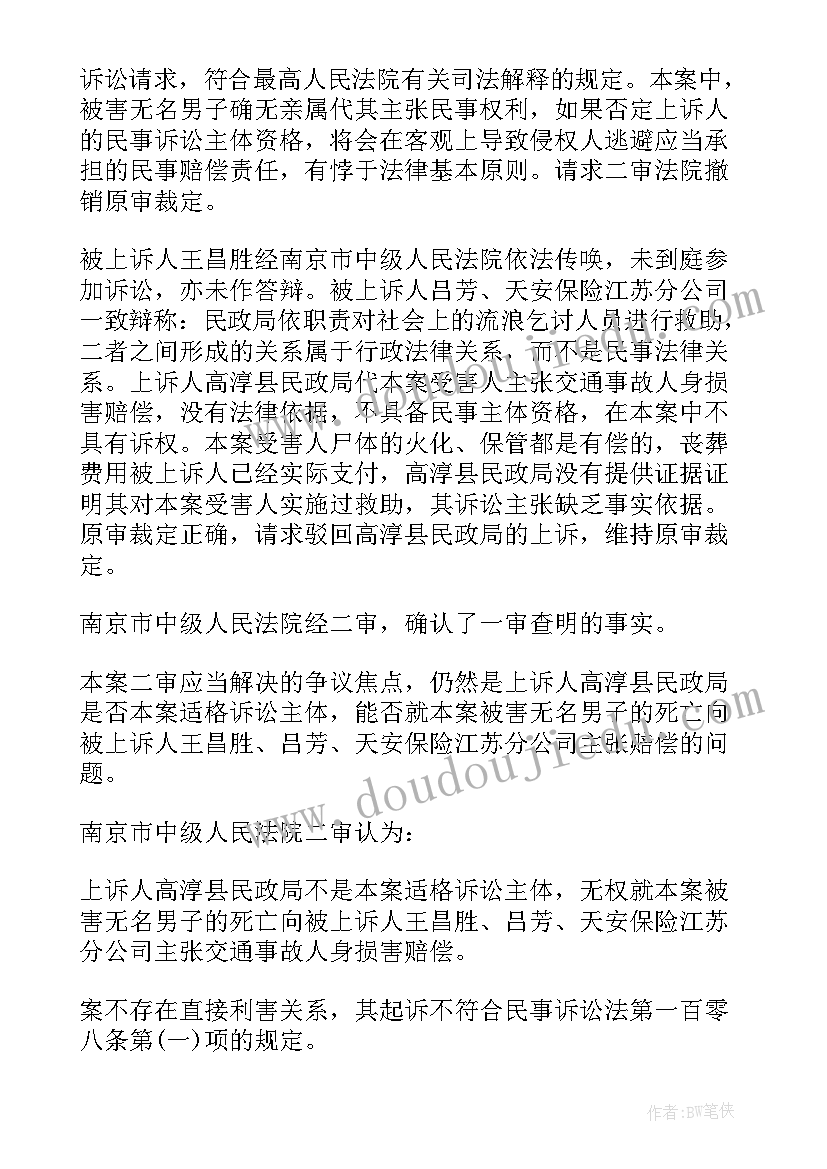 最新民事民法心得体会500字 南京市中级人民法院民事裁定书(精选6篇)