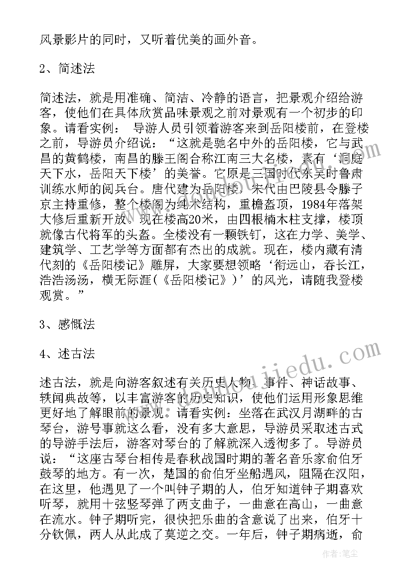 艺术导游心得体会怎么写(模板5篇)