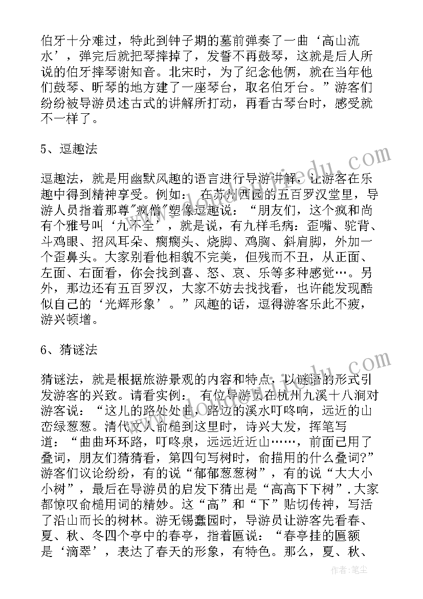 艺术导游心得体会怎么写(模板5篇)