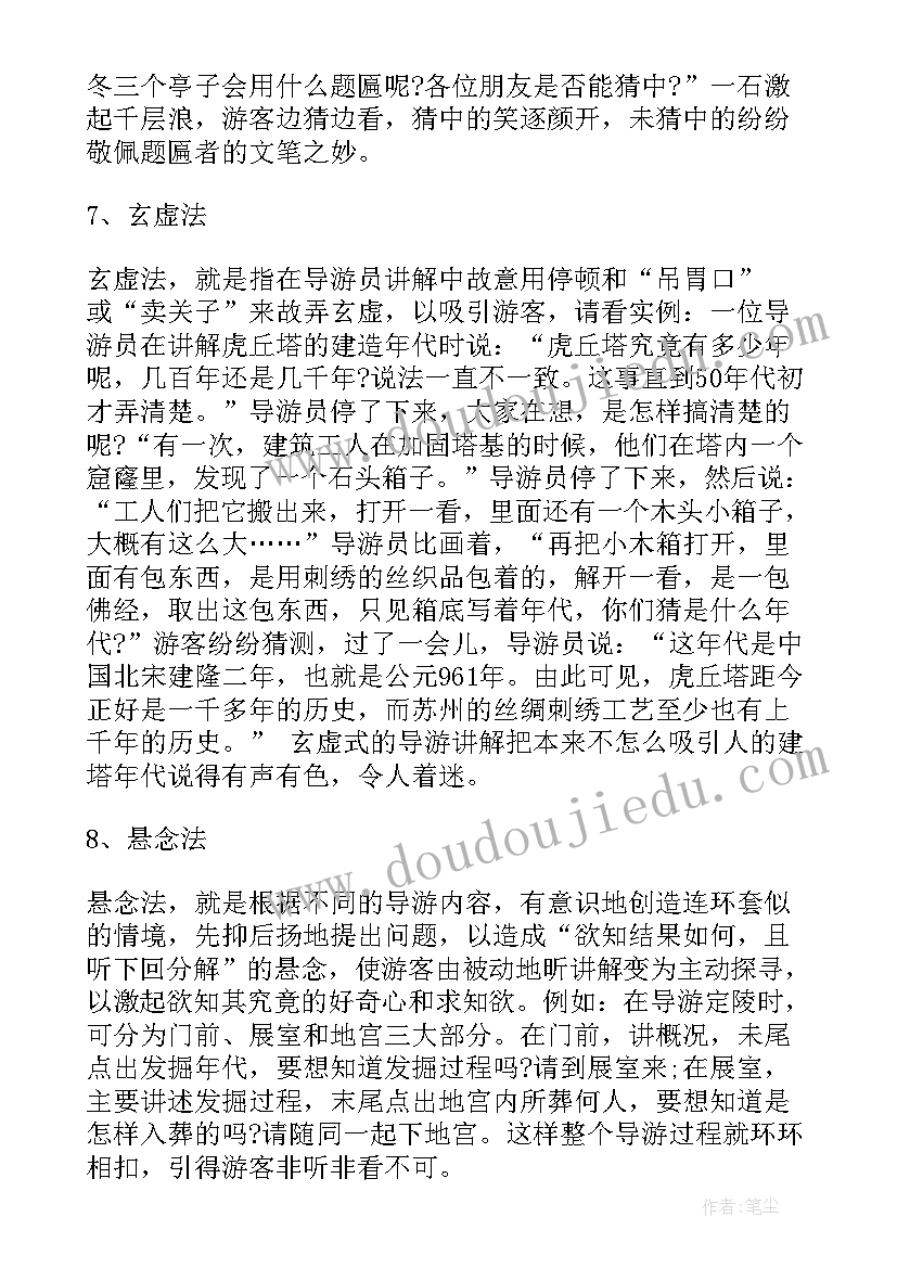 艺术导游心得体会怎么写(模板5篇)