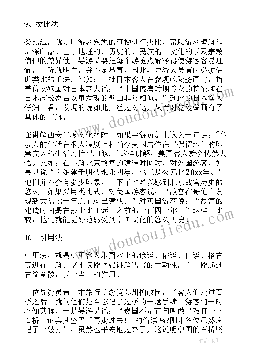 艺术导游心得体会怎么写(模板5篇)