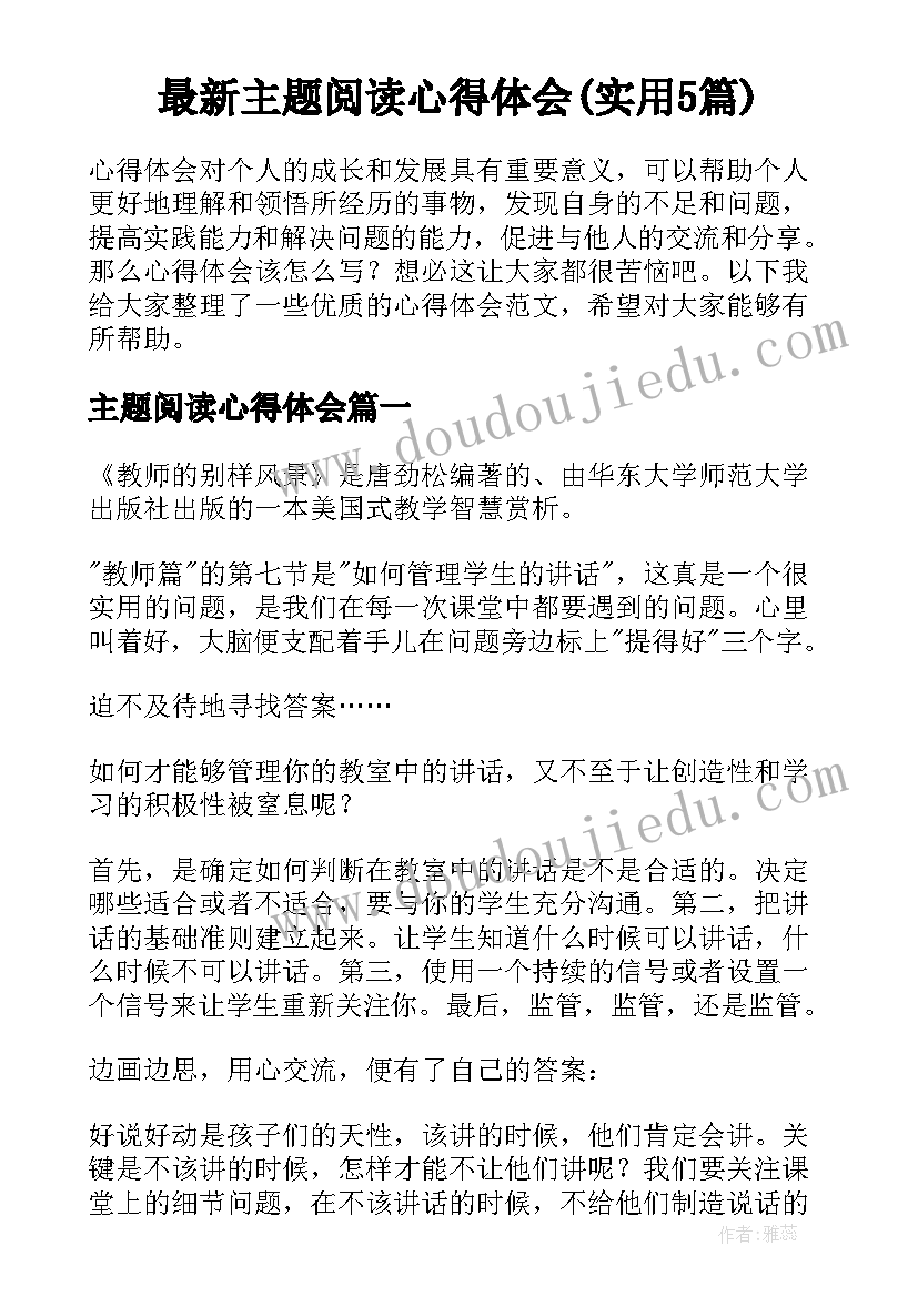 最新幼儿园樱花教案小班(实用5篇)