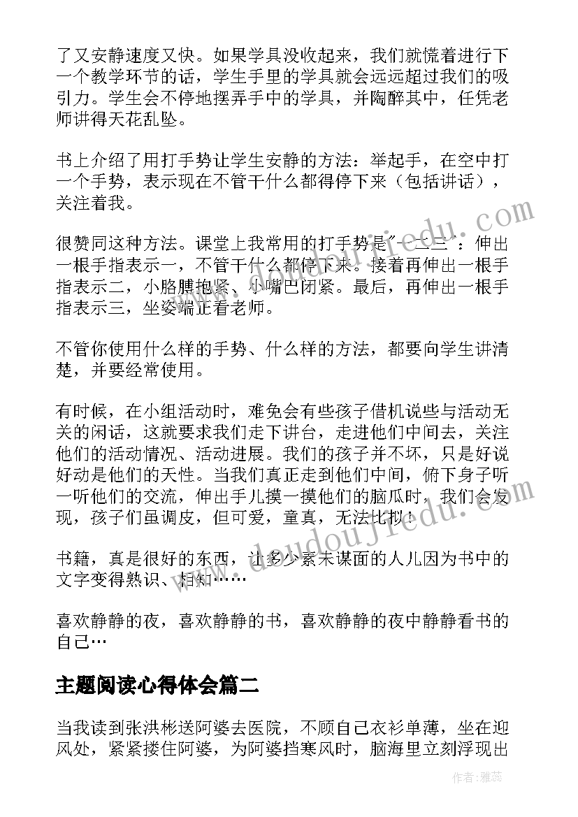 最新幼儿园樱花教案小班(实用5篇)